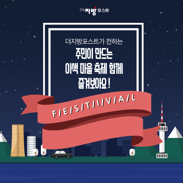 20181121 마을축제-1.png