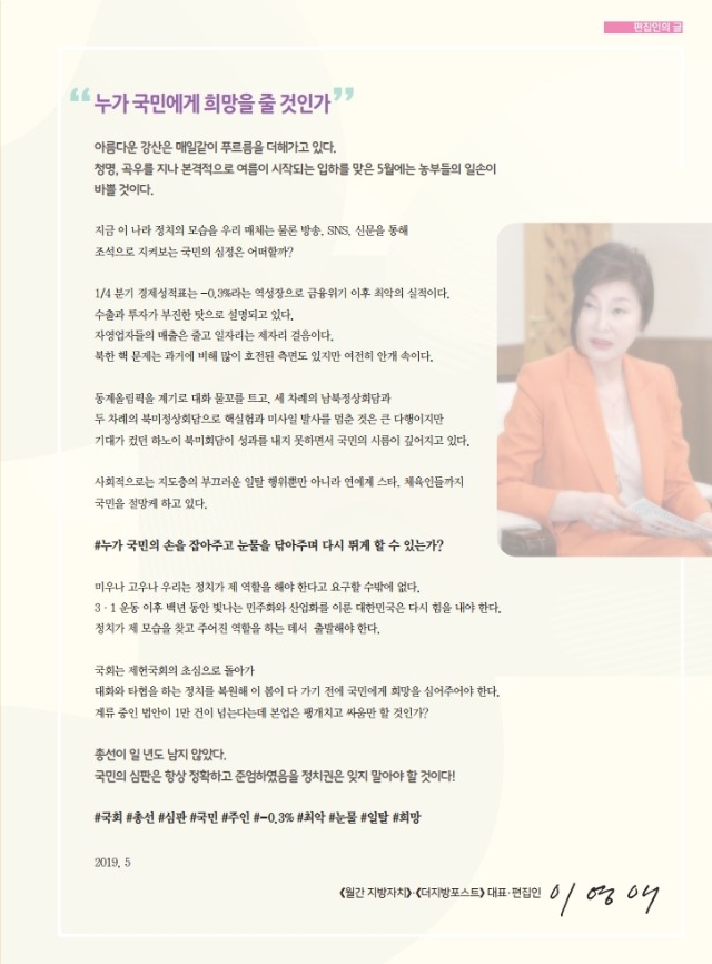 5월호 편집인의 글.pdf_page_1.jpg