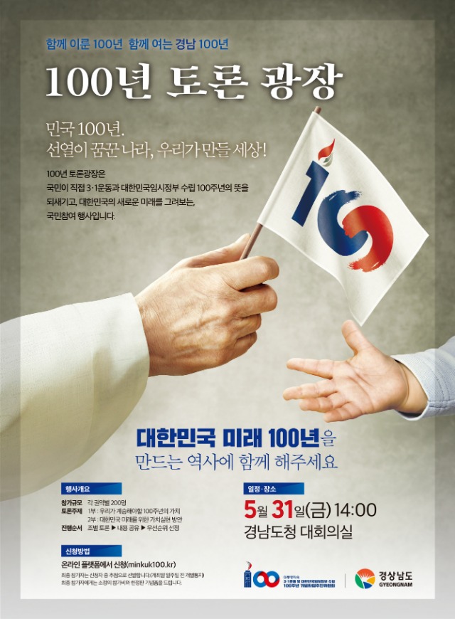 100년토론광장홍보포스터.jpg